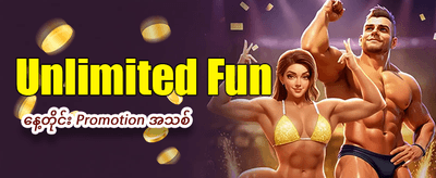 ယနေ့အတွက် အထူးဆုလာဘ်များ